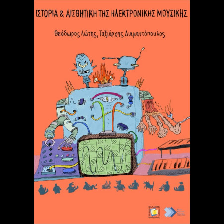 History & Aesthetics of Electronic Music (co-author), Athens: KALLIPOS Open Academic Textbooks, 2024