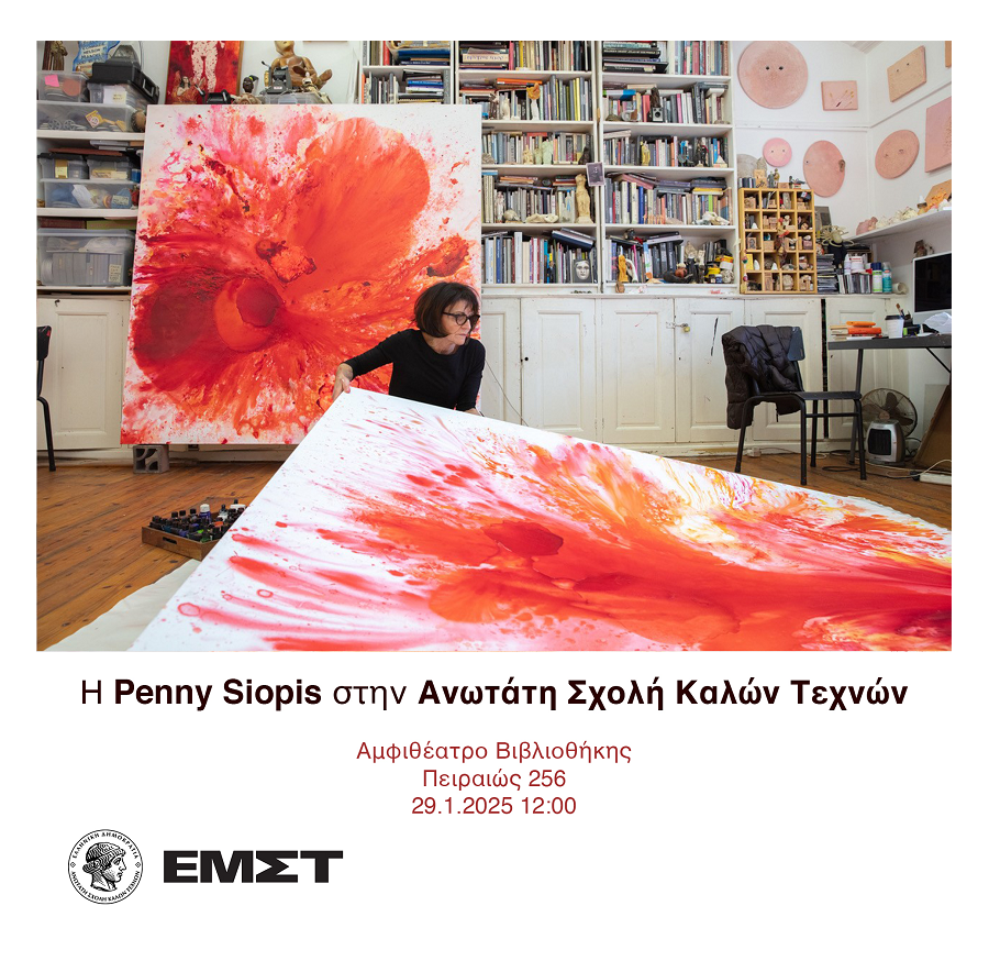 ΟΜΙΛΙΑ ΤΗΣ ΕΙΚΑΣΤΙΚΟΥ PENNY SIOPIS – PENNY SIOPIS at ASFA |ΑΣΚΤ